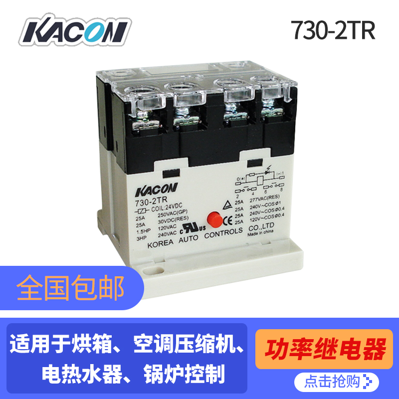 Power Relay 730-2tr Korea imported Kaikun kacon