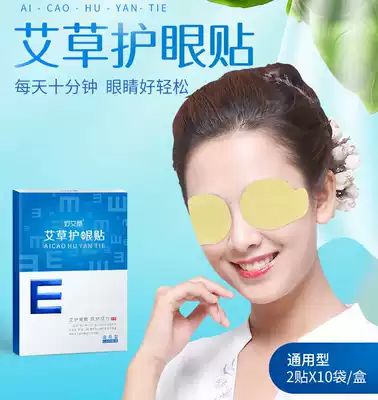 Miao Aitang Wormwood eye protection box moxibustion student eyesight cold compress eye mask