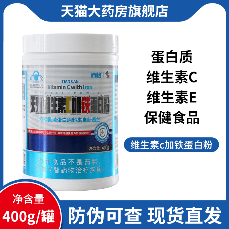 Correction: Peiyi Vitamin C Plus Iron Protein Powder Whey Protein Vitamin E to Enhance Immunity Flagship Store Dm