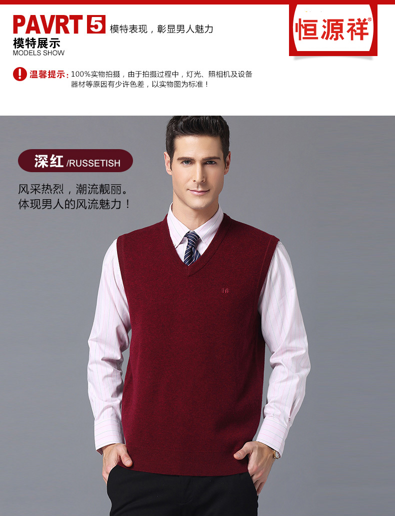 Hengyuanxiang mùa thu mới V-cổ len vest nam len len đan áo len tinh khiết áo len đỏ áo len nam