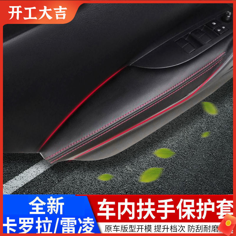 Applicable to 19-22 Toyota Ralink Corolla door panel leather carbar leather armrest box sleeve Asia lion modification