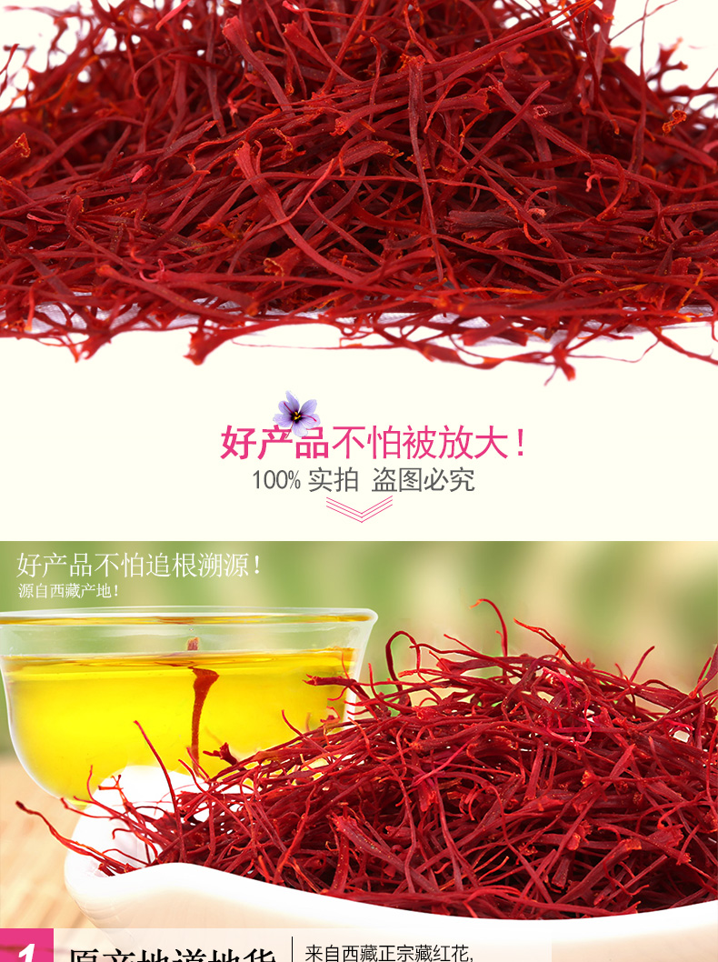 藏红花电脑端详情_05.jpg