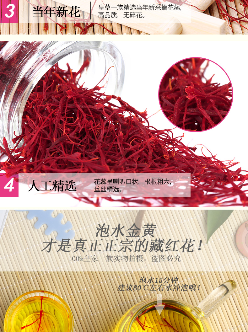 藏红花电脑端详情_07.jpg