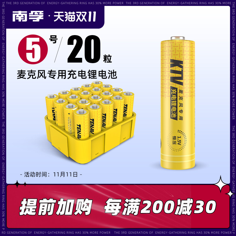 Nanfu lithium rechargeable KTV wireless microphone microphone rechargeable battery 5 20 lithium battery 1 5V fast charge 5 rechargeable lithium battery large capacity gamepad breast pump battery Universal