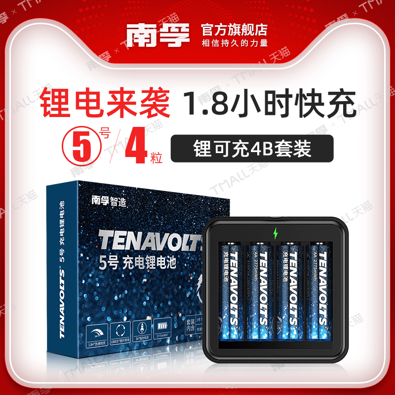 Nanfu Lithium rechargeable rechargeable battery No 5 4-cell set 1 5V constant voltage fast charge No 5 rechargeable lithium battery No 7 large capacity fan breast pump Game controller microphone battery No 7 Universal