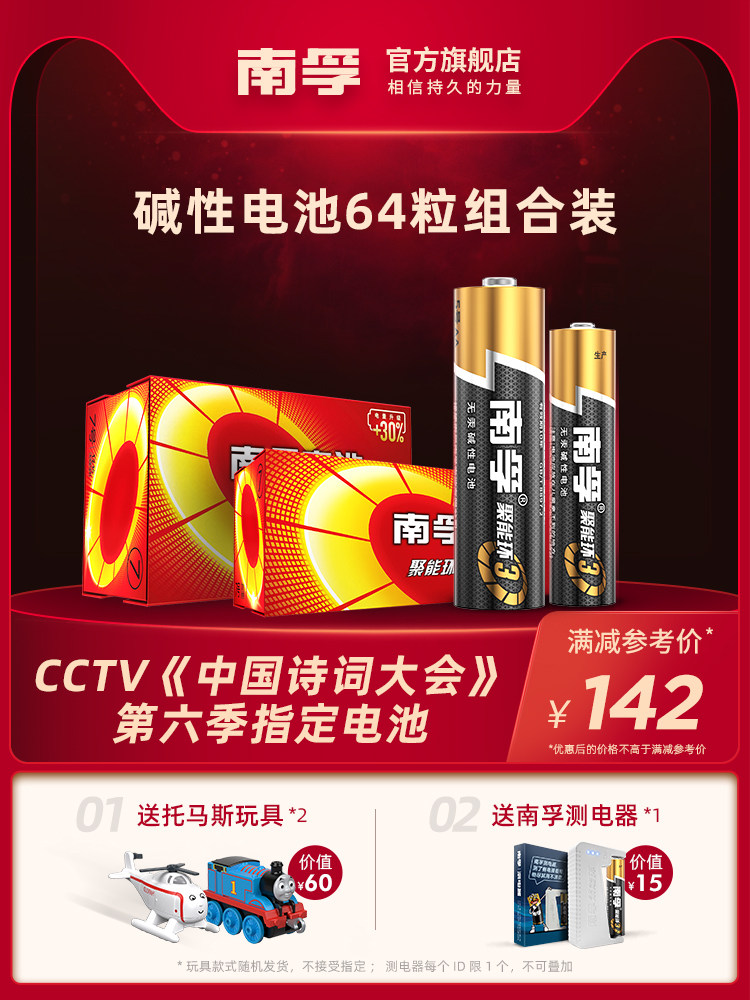 (Gift box)Nanfu battery Alkaline No 5 36 pcs No 7 28 pcs Children's toy dry battery Remote control mouse remote control car hanging alarm clock small battery