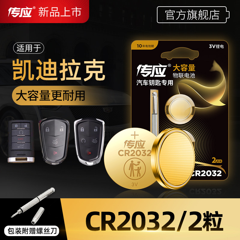 Suitable for Cadillac ats-l xts ct4 ct5 ct5 xt4 xt4 xt6 xt6 cts Keredsewee car key battery remote control south fu