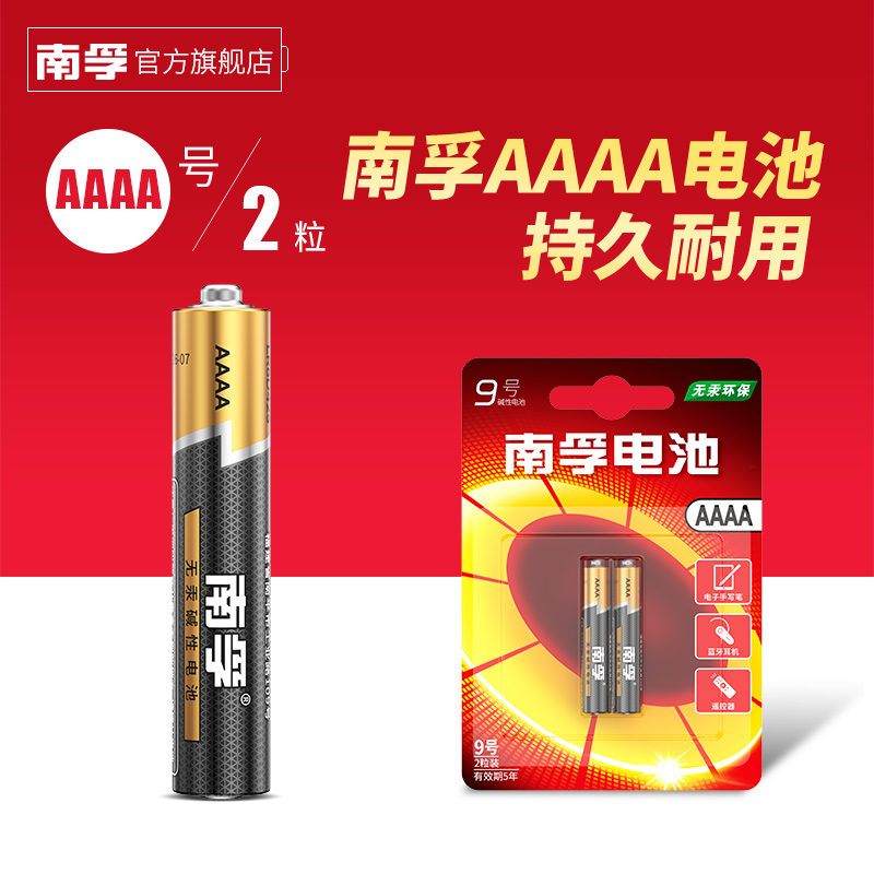 Nanfu alkaline battery No. 9 Battery 1 5v electronic stylus stylus pen No. 9 Battery 2 AAAA battery stylus Bluetooth headset remote control medical instrument battery