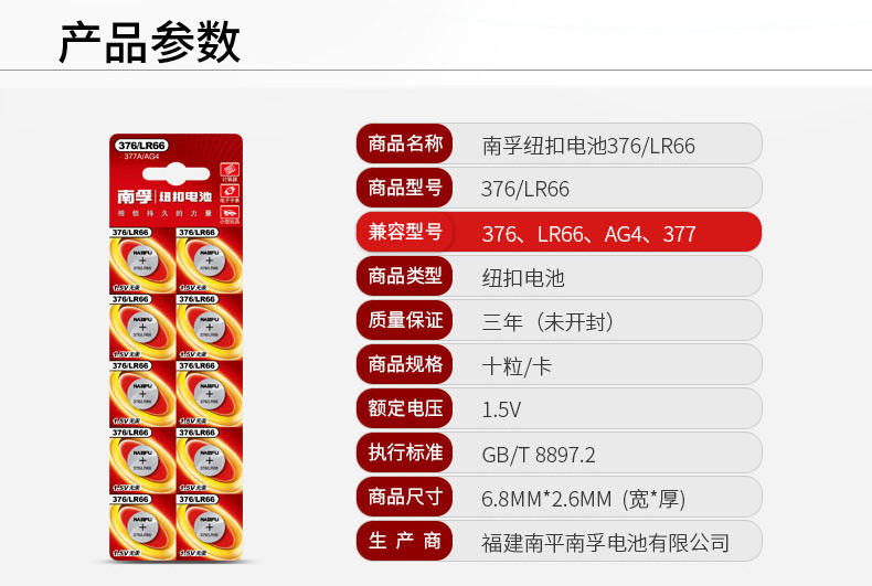 南孚纽扣电池LR626 SR626SW 377A AG4 LR66