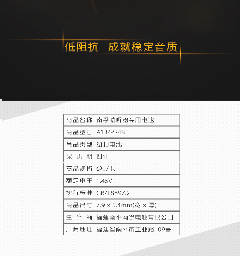 南孚助听器锌空电池A13 PR48 S13 P13耳蜗/内耳背式纽扣小电子6粒