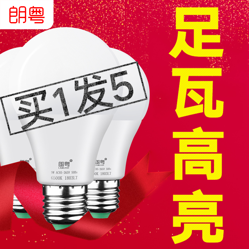 Lang Cantonese LED bulb e27 screw mouth wick 5 W 9 super bright spiral ball bubble light 3W home lighting indoor energy saving lamp