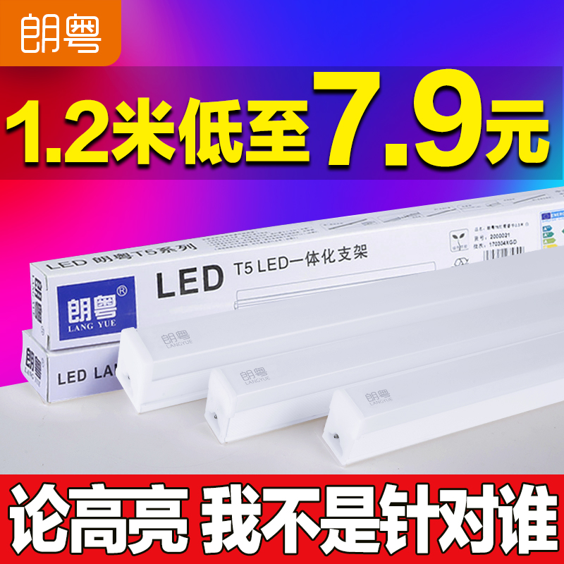 LED tube t5 integrated bracket lamp full set of 1.2 meters home T8 fluorescent lamp long strip lamp with ultra bright tube