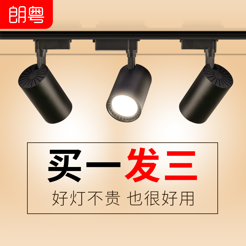 Clothing store spotlight led track light commercial ultra bright energy saving store home COB guide rail type background wall ceiling lamp