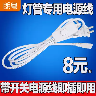 T5 T8 integrated power cord with switch plug extension cord socket Power cable connected to LED lamp accessories