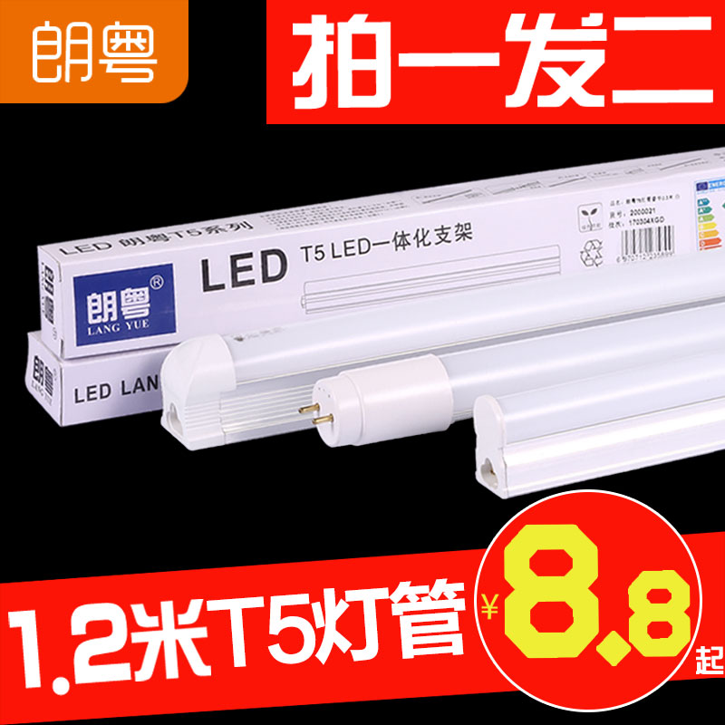 LED lamp t8 fluorescent lamp 1.2 meters T5 integrated full set of ultra-bright long living room home energy-saving 18W light tube