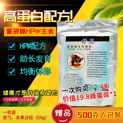 Honey bag glider food staple food feed HPW formula honey professional whole section grain