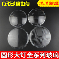 Motorcycle headlights Pearl River CG125 round headlight glass mask GN Prince GS knife boy EN125 lampshade