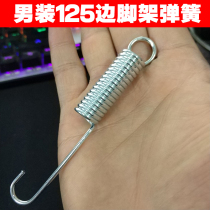 Motorcycle mens 125 150 spring side support tripod offset side bracket pay tripod monopod single support Spring