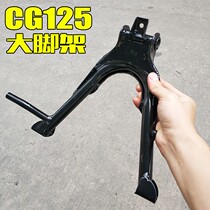 Motorcycle Accessories Mens Pearl River CG King 125 Big tripod Total Car Happiness ZJ125 Main Support Frame Center Bracket