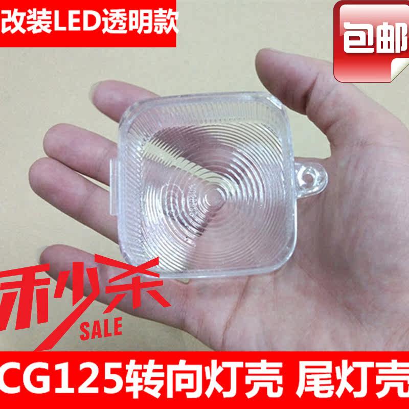 Locomotive retrofit men's clothing CG125 tail light shell ZJ Pearl light tail shell LED transparent brake light direction lamp shell