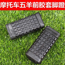 Motorcycle 125A-C-F pedal leather straddle pedal rubber front rubber sleeve front left and right pedals