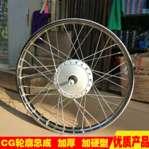 Motorcycle accessories mens CG125 Pearl River ZJ125 wheel net Assembly mens motorcycle front and rear steel ring