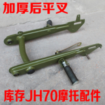 Motorcycle moped accessories rear flat fork JH70 Cradle Assembly parallel frame Jialing 70 thickened balance frame