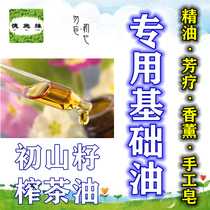 Deshiyuan Aromatherapy Aromatherapy Base Oil Virgin Camellia Seed Essential Oil Soap Handmade Soap Plant Fragrance Soap Making