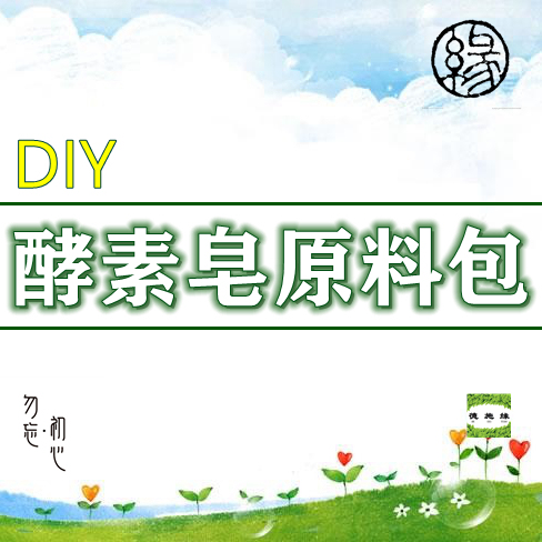 Deschyuan [Enzyme Soap Raw Material Pack] Solid Soap Novice Set Cold Processed Handmade Soap Material Pack Novice Soap Pack