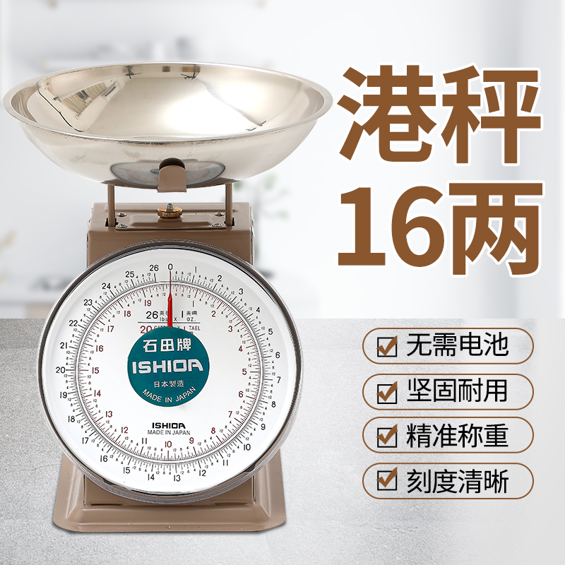 Hong Kong called the food scale Ishida brand 16 two Hong Kong pounds called the scale Sima called the mechanical port scale 16 two Hong Kong pounds