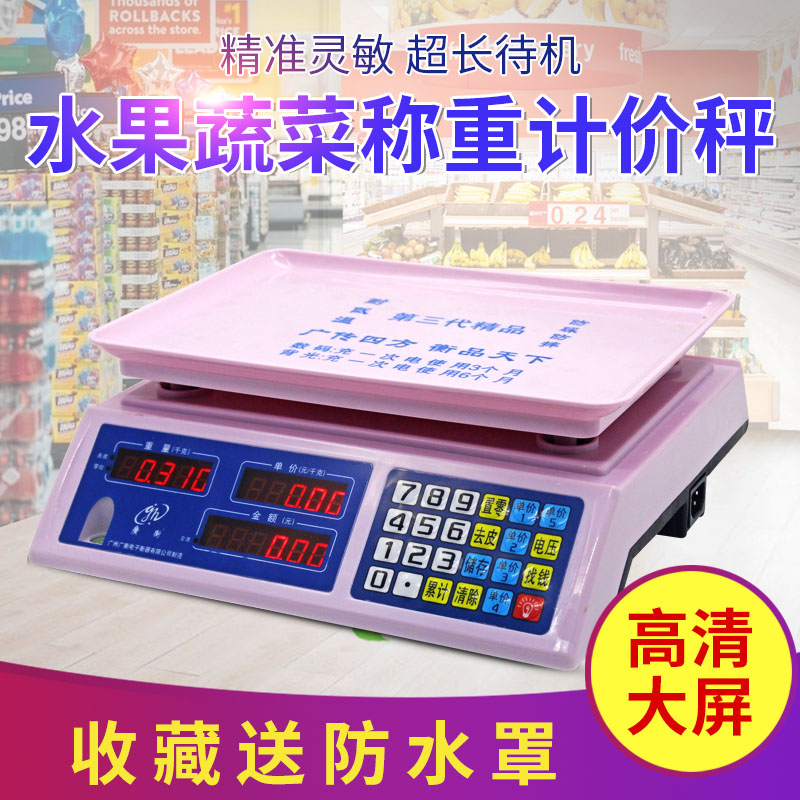 Guangzhou Guangbalanced electronic scale table scale Fruit-denominated vegetable market supermarket special precision 30kg electronic scale city catty