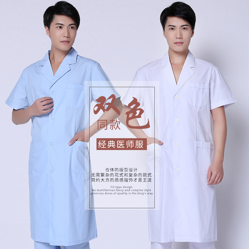 Men's blue lab coat Summer doctor's suit Blue lab coat Nurse's suit Environmental protection fabric Beauty clothing Front desk medical guide clothing ICU