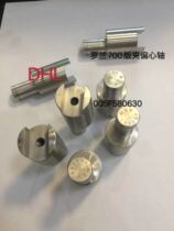 DHL printing machine accessories Roland 700 version of the clip eccentric shaft PS version of the clip 005F580650 version of the clip shaft R705 steel stamp