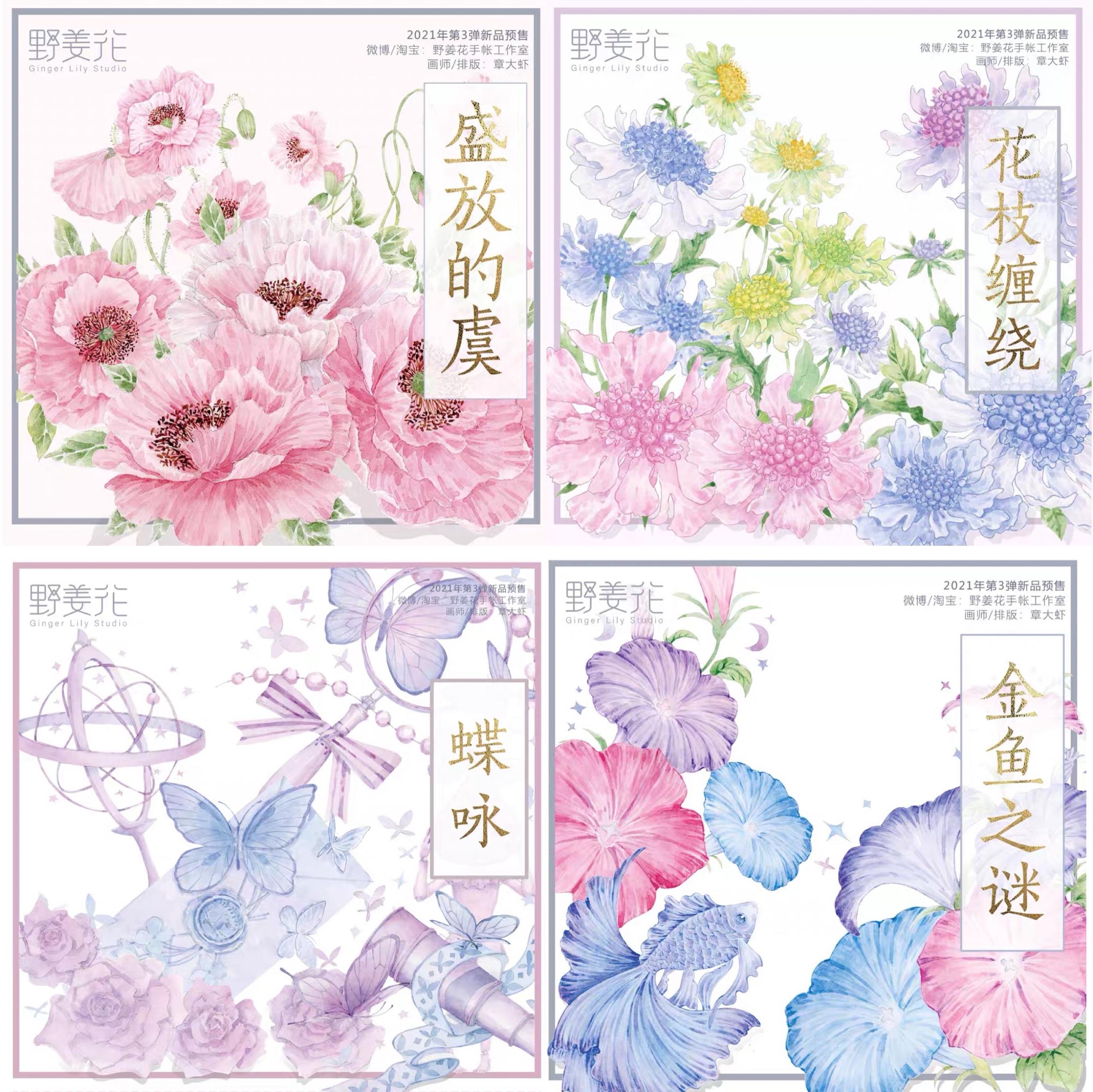 分装区 野姜花盛放的虞蝶咏金鱼之谜花枝缠绕花花蝴蝶pet 分装区 野姜花盛放的虞蝶咏金鱼之谜花枝缠绕花花蝴蝶pet