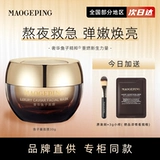 毛戈平 Оригинальная питательная восстанавливающая маска для лица, 65г, 120г, товар из официального магазина