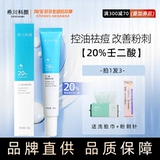 希川科颜 Музей 20%Ren Diexic Acid Essence Cream Прыщины прыщи, следы от прыщей, Ян Ксичуань Научные исследования Western Di -Acid Gel