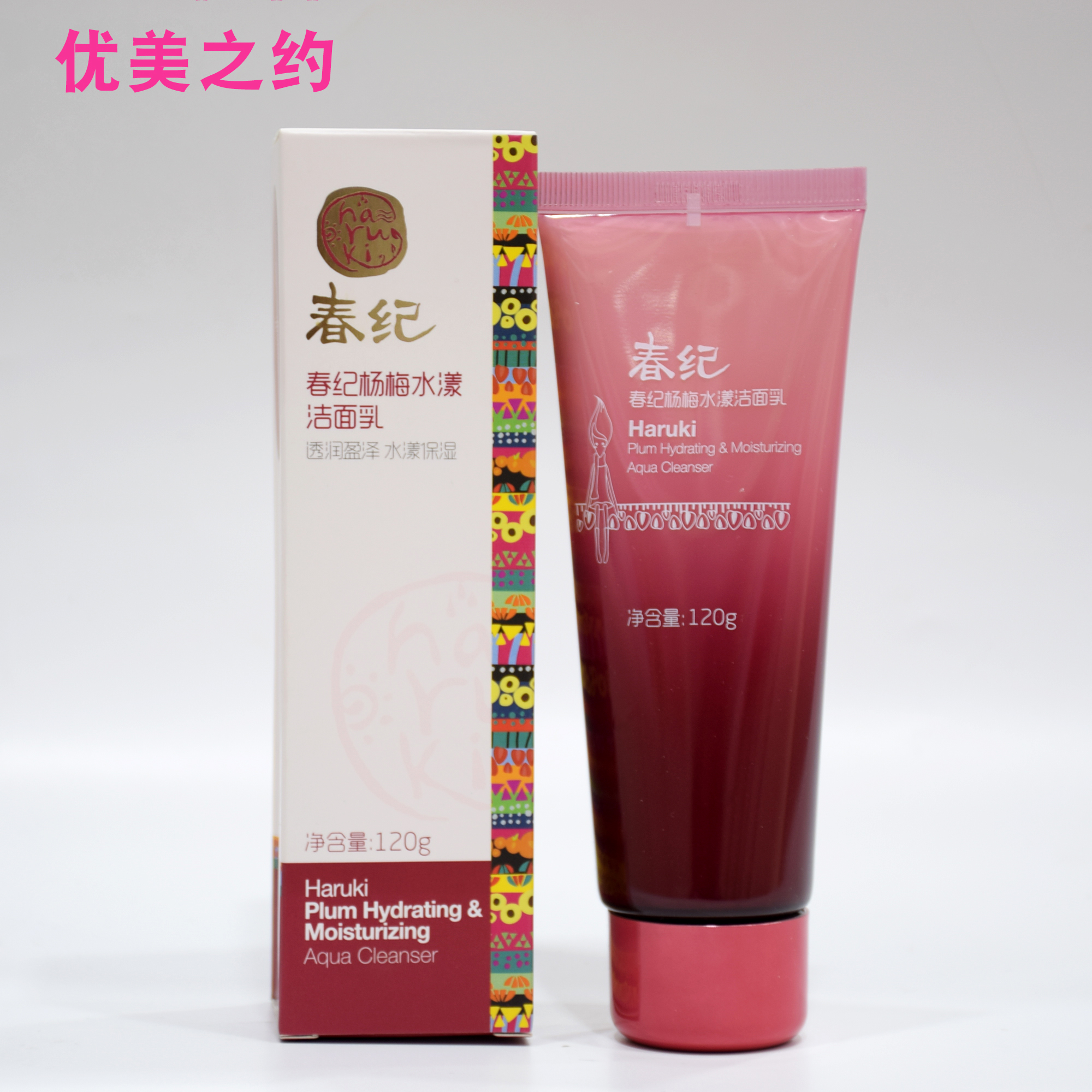 春纪杨梅水漾洁面乳正品  120g 深层清洁保湿  去除老化角质