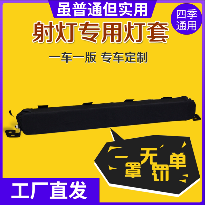 Automotive SUV off-road vehicle modification and prevention of illegal check customized roof LED light cover lamp cover