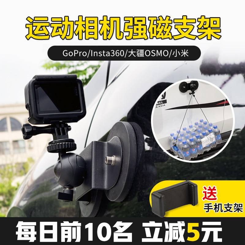 Car gopro magnetic holder Car strong magnet suction cup fixed action camera mobile phone gimbal Insta360