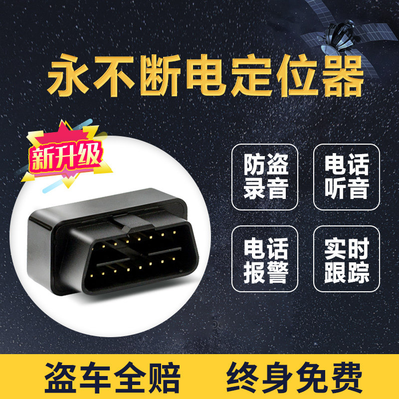 Car companion star GPS locator Satellite ordering Car OBD tracker Small tracking artifact Vehicle ordering instrument