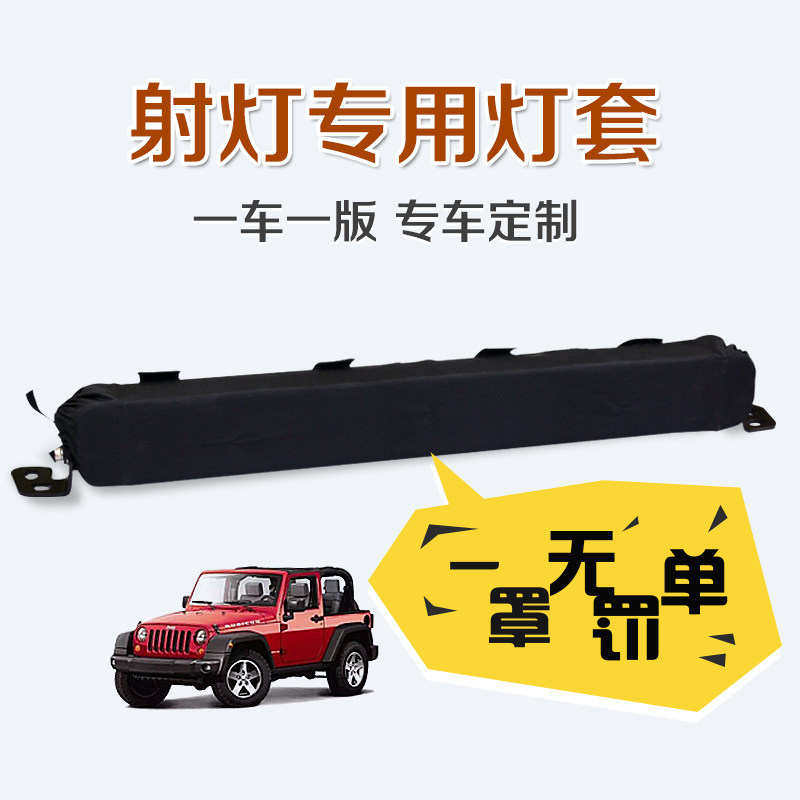 Customized roof LED spotlights cover lamp cover car SUV off-road vehicle modification and prevention of illegal inspection