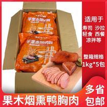 Smoked Duck Chest Meat Commercial Sushi Duck Breast Preserved Meat Ready-to-eat Daily Meal Hotel Salads Ingredients Heating Up 10 kilos
