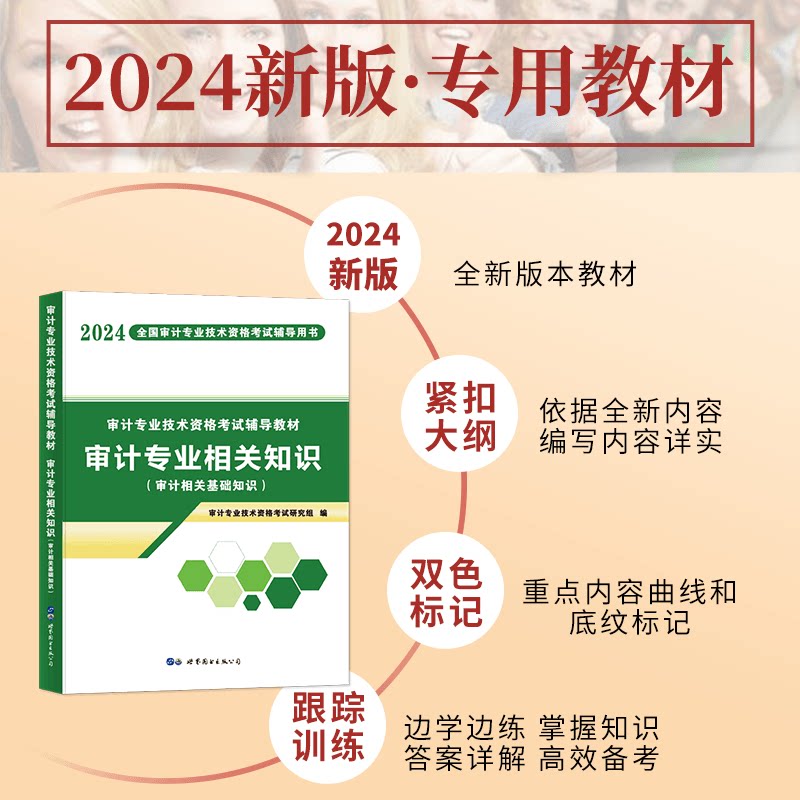 2024年审计师考试教材大揭秘,初级中级备考指南?-注册审计师执业资格考试-淘宝好物网