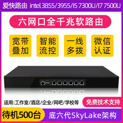 Love fast ros Weimeng 3855u 3865 I5 I7 soft router 19 inch 6 Port 82574L network card packet priority