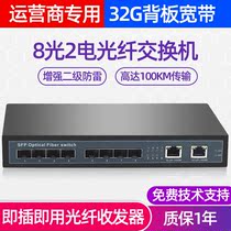 8 light 2 electric full one thousand trillion light switch transceiver multi-optical port monitoring switch SFP optical port 10 port switch