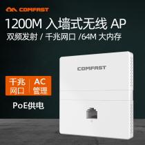 1200M 1200M one thousand trillion 5G 5G frequency 86 panel AP-N6 white flush with seamless roaming POE powered CF-E538AC