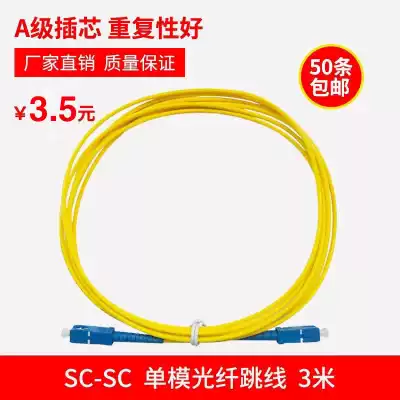 Optical fiber jumper SC-SC single-mode single-core fiber cable 3 m pigtail jumper extension cable network grade