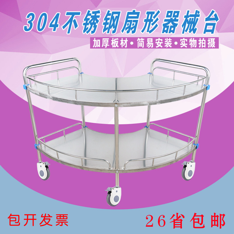加厚304不锈钢扇型手术器械台推车手术推车扇形手术器械车扇形台