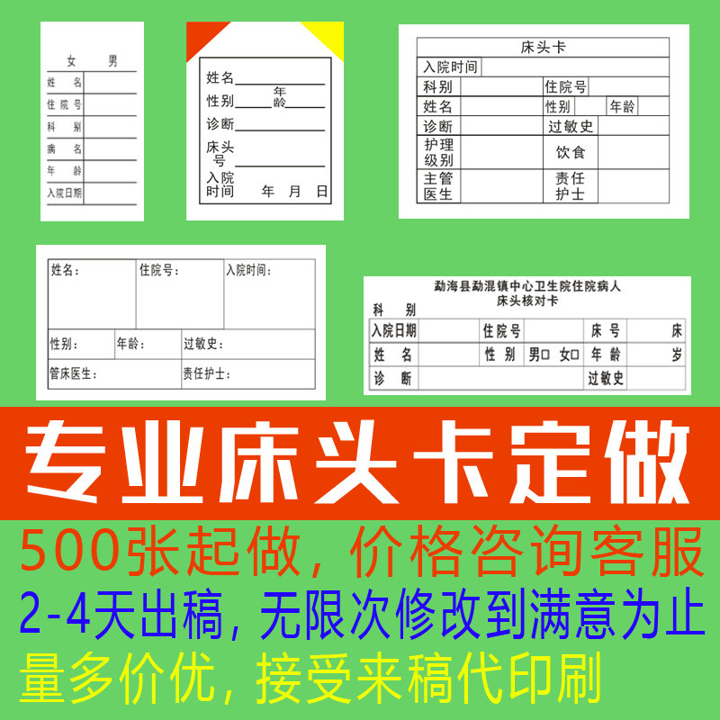 定制住院床头卡插卡内芯卡病房卡病人一览卡信息床位牌2-3天发货