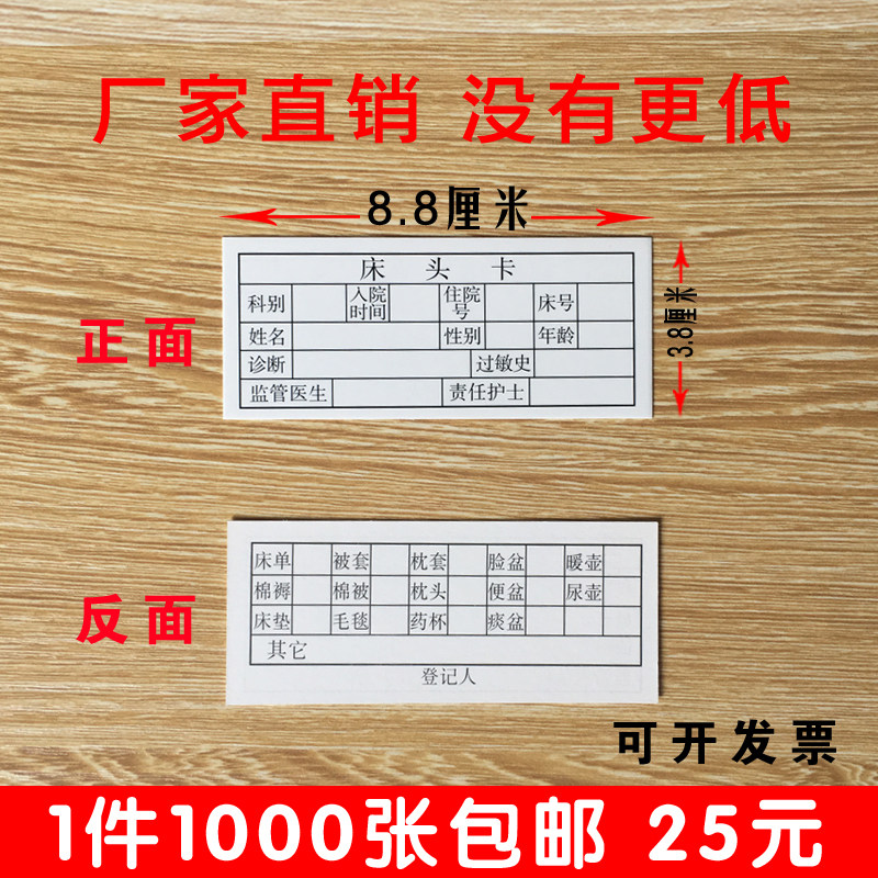 现货单色双面床头卡内芯一览卡床位牌床号卡医院病房护理卡1000张
